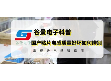 国产贴片电感质量好坏如何辨别