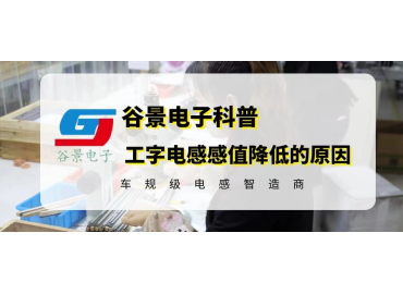 揭秘工字电感坏了可以用磁环电感替代吗